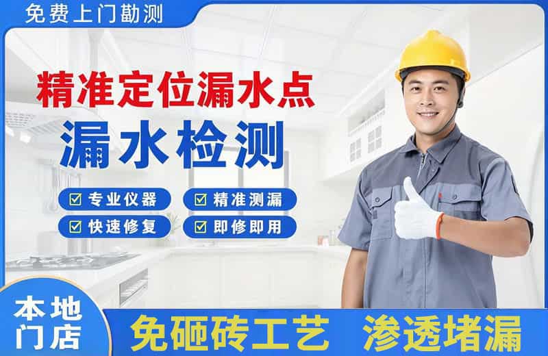 厚街精准测漏点