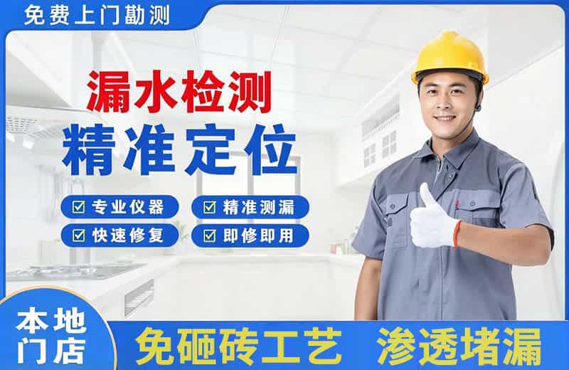厚街漏水检测精准定位