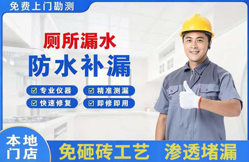 厚街厕所漏水维修