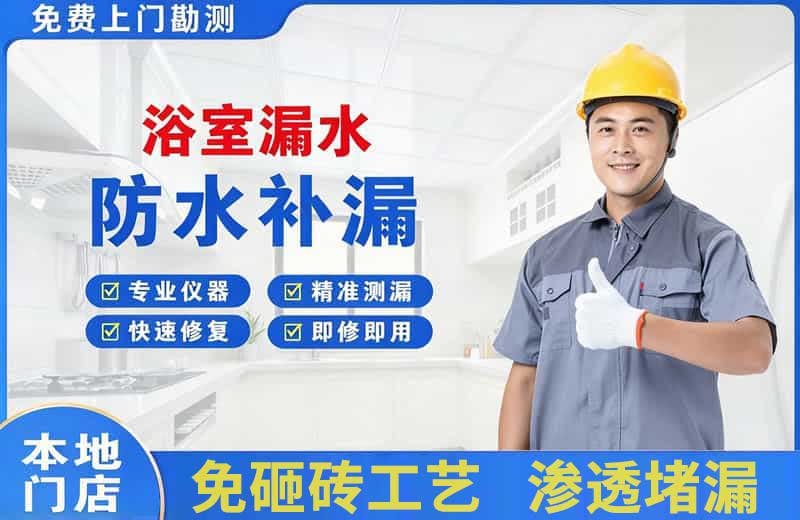厚街浴室漏水维修