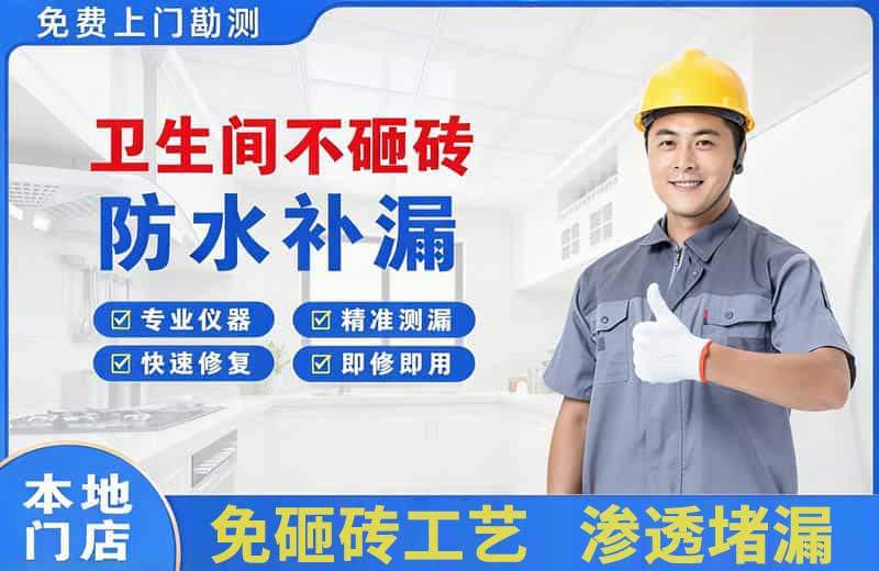 厚街卫生间不砸砖修补漏水